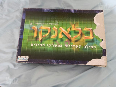 בלאנקו