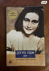 אנה פרנק
