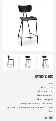 כסאות בר חדשים