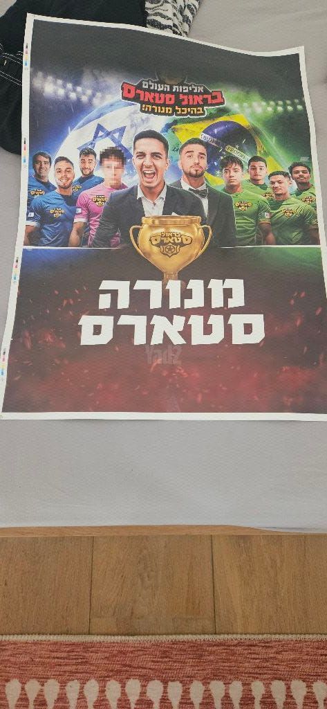 פוסטר