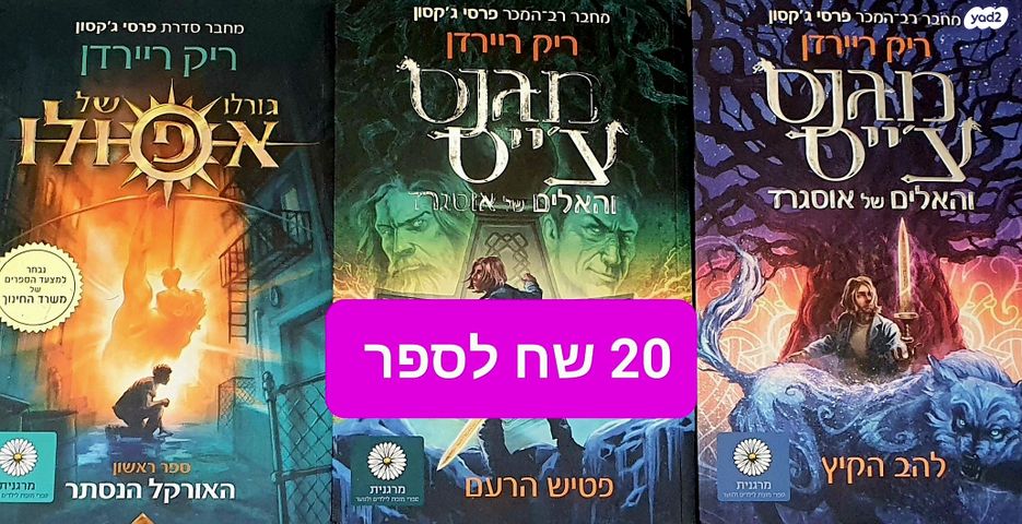 מגנס צייס/ גורלו של אפולו