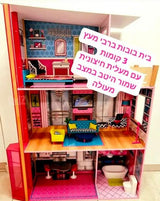בית בובות