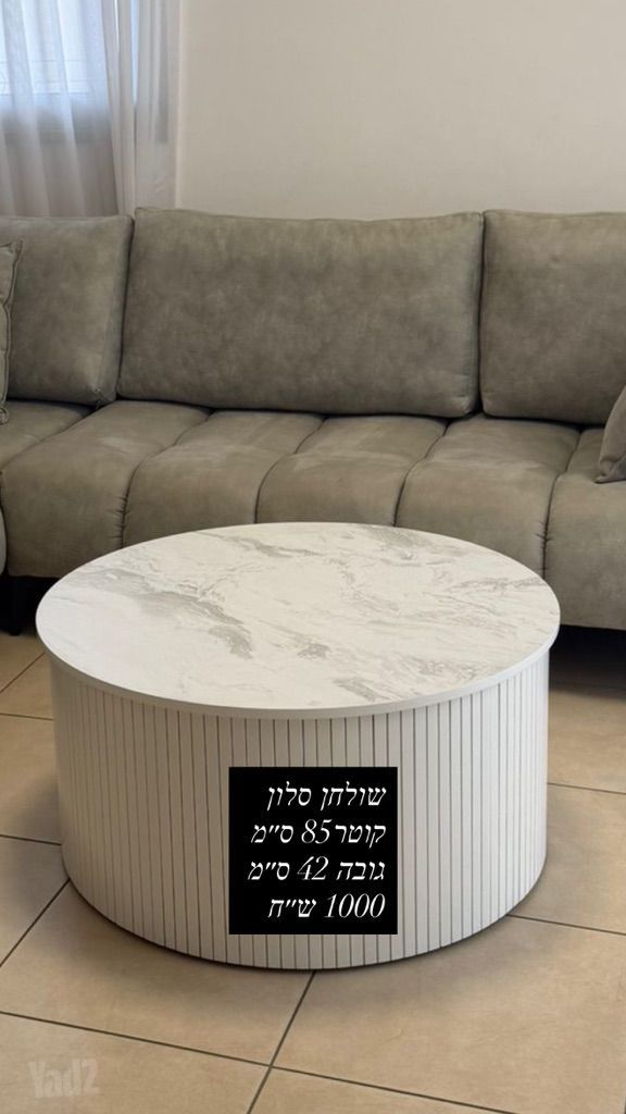 שולחן סלון