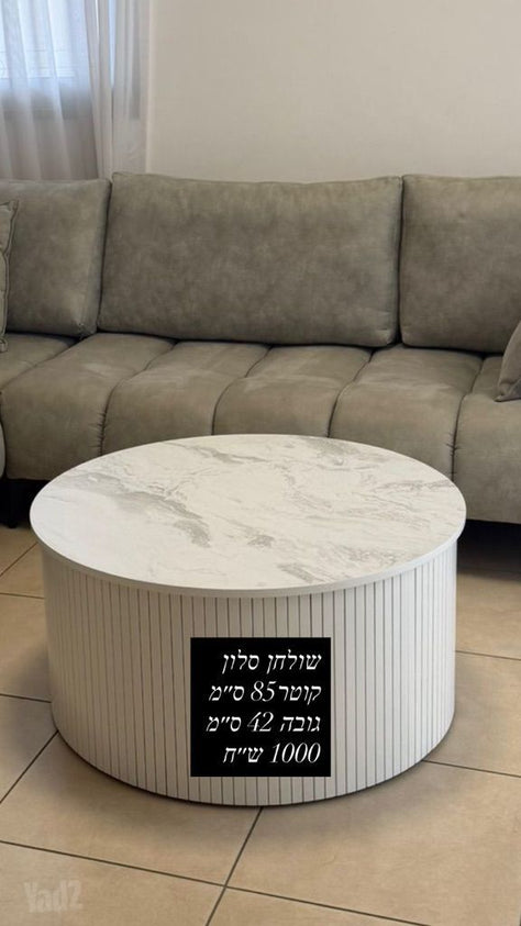 שולחן סלון