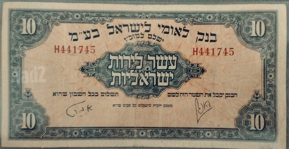 שטר 10 בנק לאומי