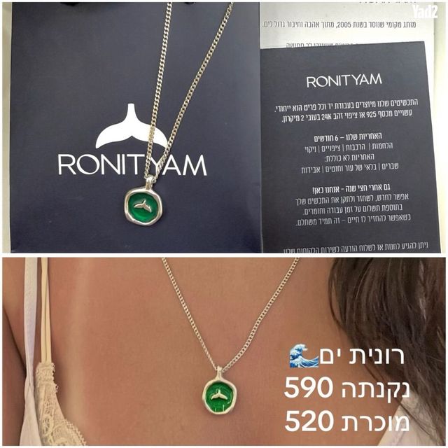 רונית ים יד 2