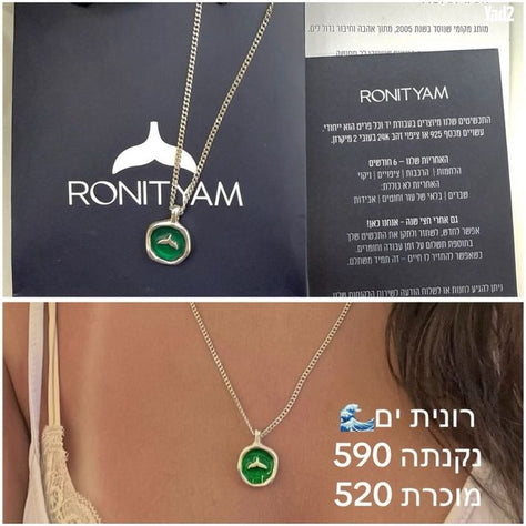 רונית ים יד 2