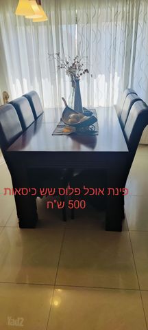 פינת אוכל