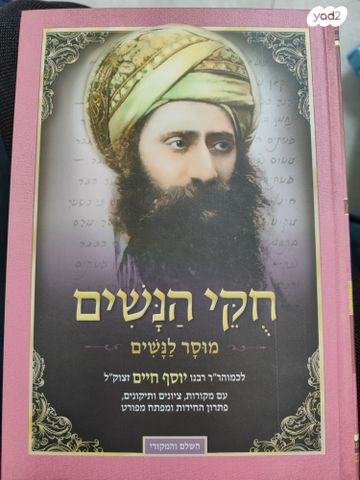 ספר קדושה
