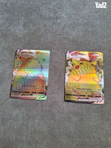 2 קלפי Pikachu VMAX נדירים
