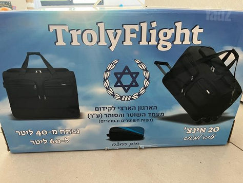 תיק טרולי