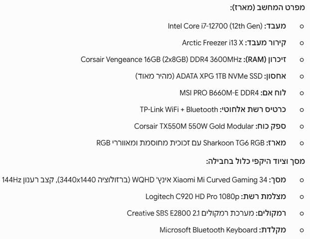 מחשב i7-12700 + מסך 34 Xiaomi
