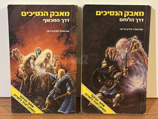 מאבק הנסיכים