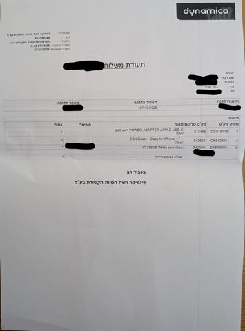 iPhone 17 256 GB חדש בקופסא