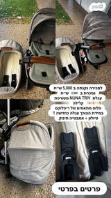 עגלת תינוק נונה