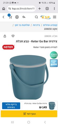 ציידנית Go Bar Keter