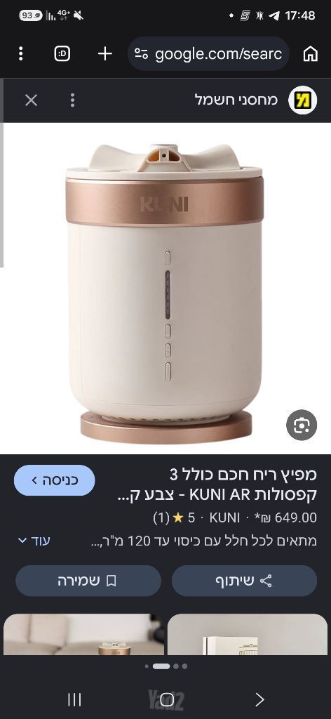 מפיץ ריח חכם KUNI
