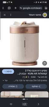 מפיץ ריח חכם KUNI