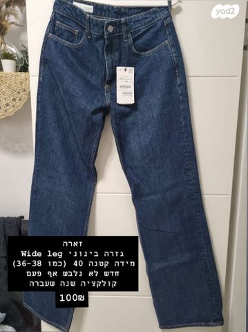 ג'ינסים Zara