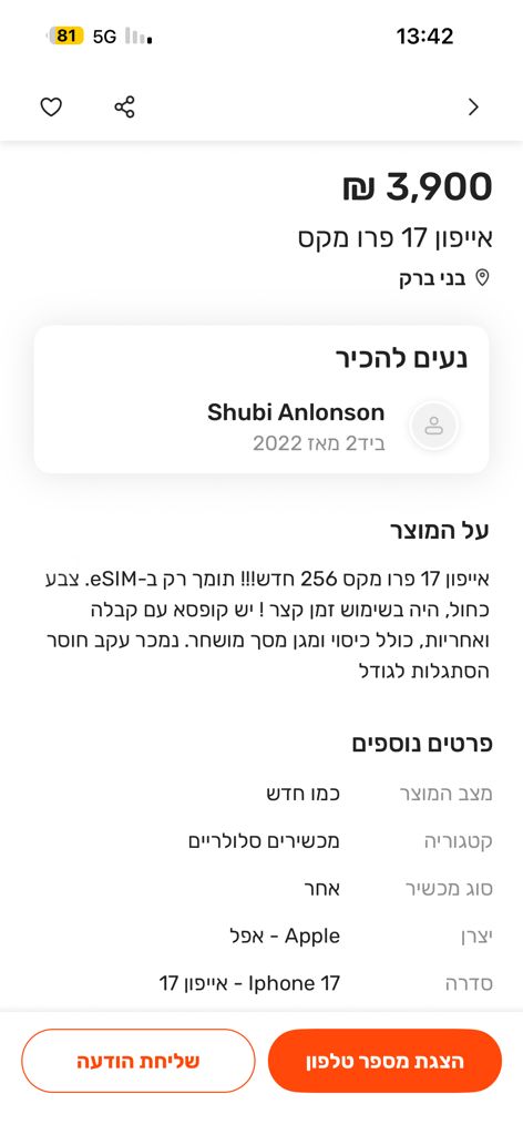 אייפון 17 פרו מקס e-sim