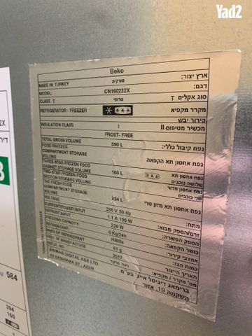 כרטיס מקרר BEKO