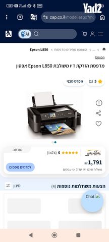 מדפסת Epson l850