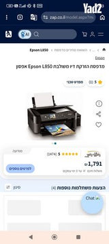 מדפסת Epson l850