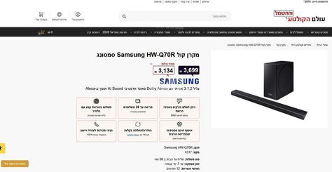 מקרן קול Samsung HW-Q70R