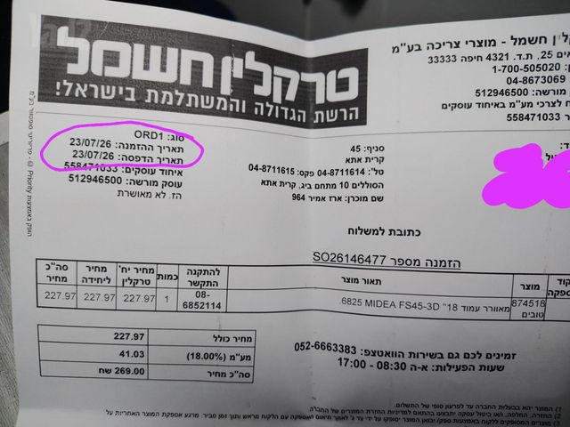 מאוורר Midea FS45-3D 6825