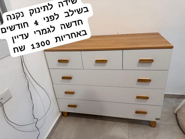 שידת החתלה
