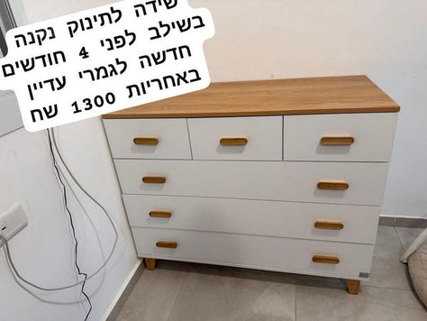שידת החתלה