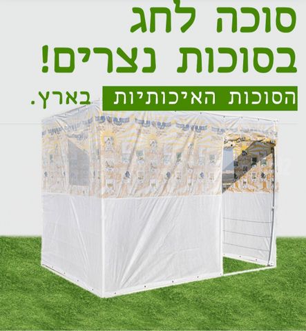 סוכה