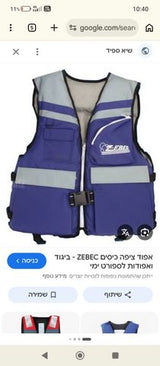 אפוד הצלה