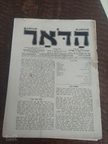 עיתון "דואר" 1924 USA