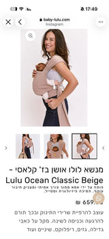 מנשא בד Baby-Lulu