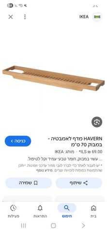 מדף לאמבטיה