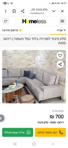 סלון פינתי