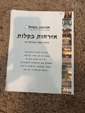 אזרחות בקלות
