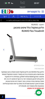 הליכון ביתי