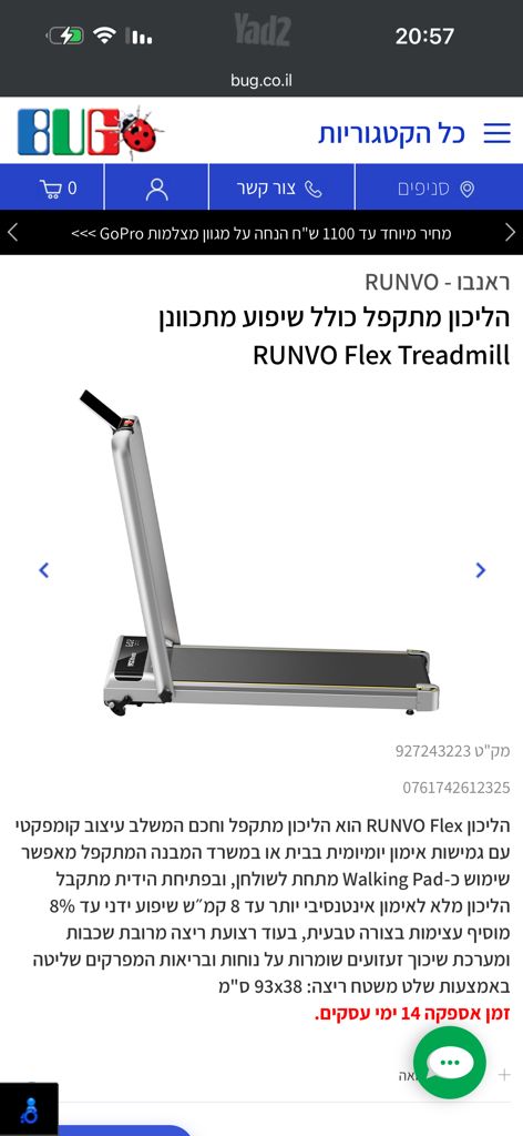 הליכון ביתי