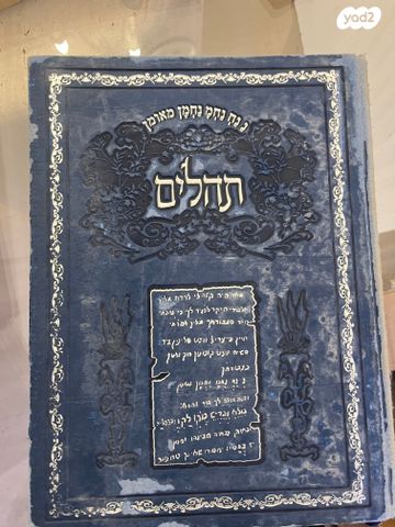 ספרי קודש