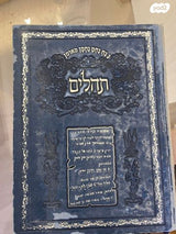 ספרי קודש