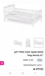 מיטת מעבר לילד