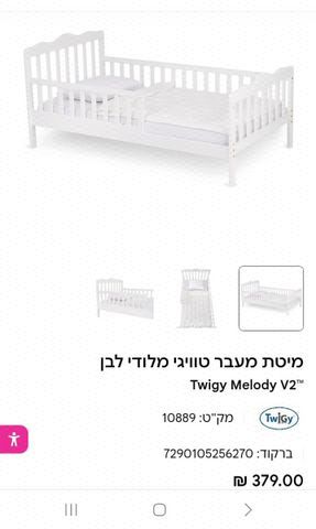 מיטת מעבר לילד