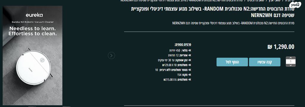 שואב אבק רובוטי דגם: NERN2WH