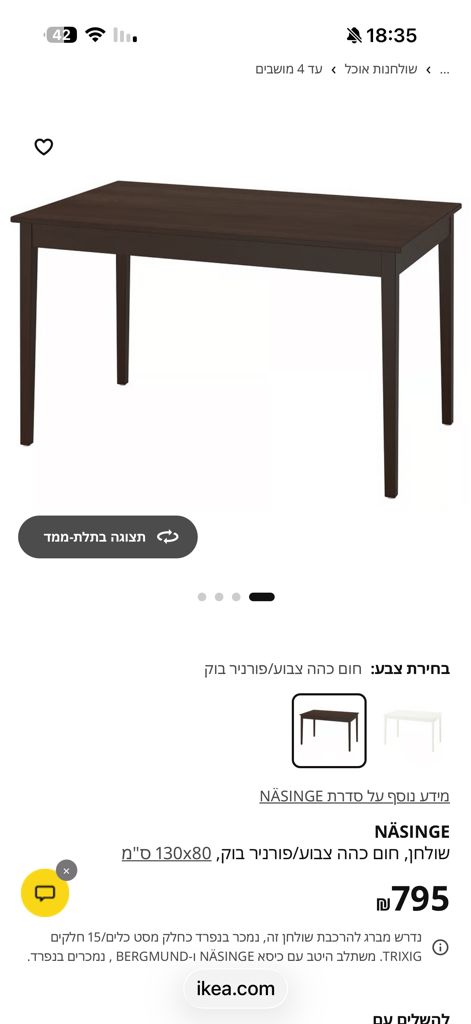 שולחן חדש לגמרי