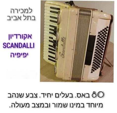 אקורדיון