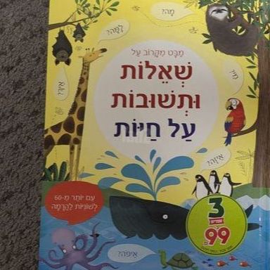 שאלות ותשובות