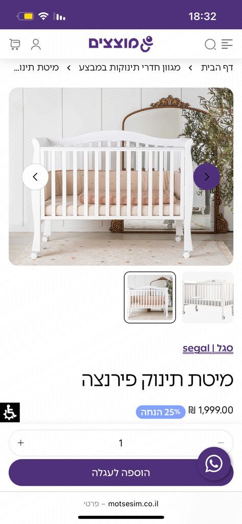 מיטת תינוק