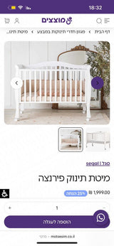 מיטת תינוק